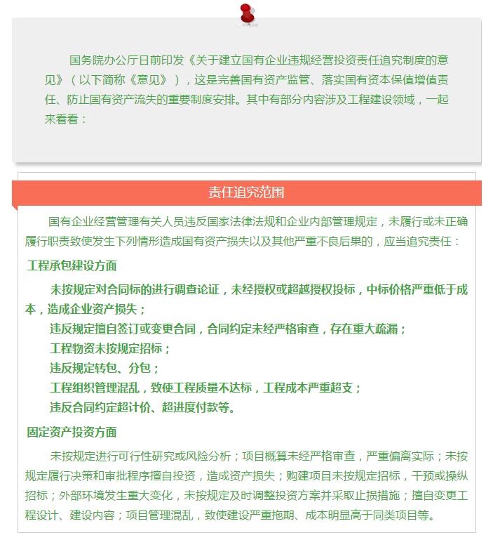 國(guó)務(wù)院發(fā)文：國(guó)企經(jīng)營(yíng)者越權(quán)投標(biāo)、擅變合同、超進(jìn)度付款將嚴(yán)重追責(zé)